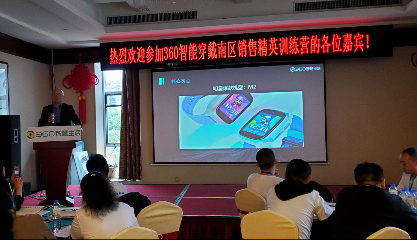 夯實基礎決勝終端——360智慧生活南區第一屆銷售精英訓練營盛大開幕