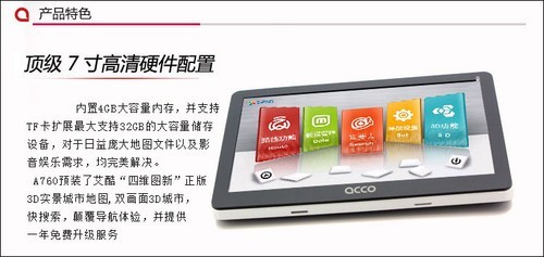 搶占入門級市場 ACCO艾酷A780呼嘯上市